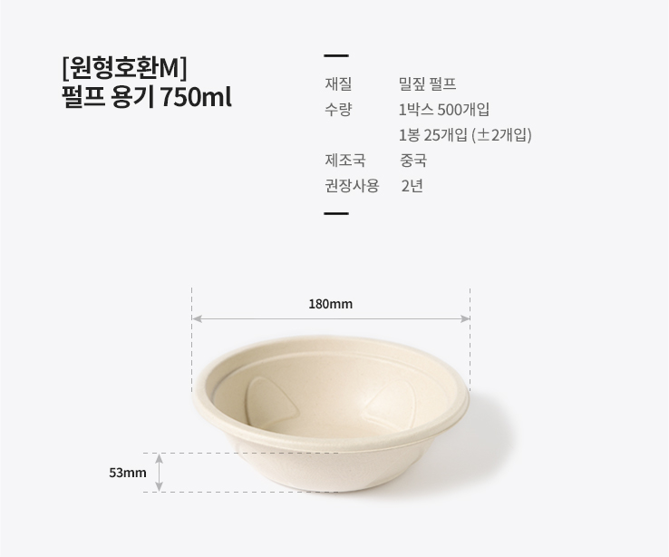 [원형호환M] 펄프 용기 750ml 500개 + 뚜껑